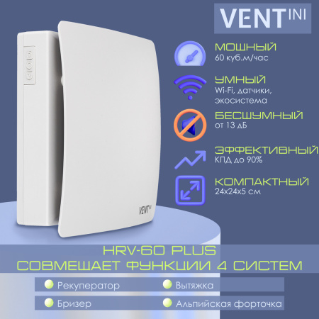 VENTini HRV-60-PLUS (A)